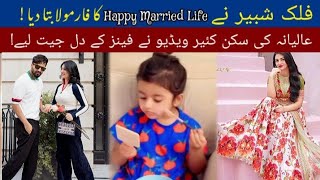 Falak Shabirs Tip for Happy Married Life  Alyanas Skin Care Routine  Falak and Sarah New Video [upl. by Ihtraa370]