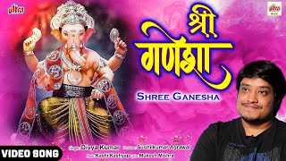 Shree Ganesha  Divya Kumar  Official Song  Ganpati Song 2022  Ultra Bollywood [upl. by Meuser]