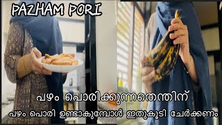 പഴം പൊരിക്കുന്നവർക്ക് ഇത്‌ ഉപഗാരപ്പെടും pazhampori faazcookandvlog kasaragodstylepazhampori [upl. by Arezzini649]