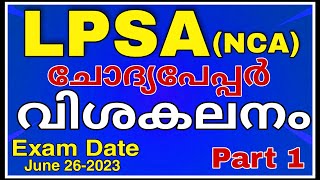 LPSA  NCA   QUESTION PAPER DISCUSSION  JUNE 262023  AIMS STUDY CENTRE [upl. by Eeldivad394]