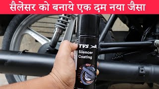 TVS silencer coating [upl. by Salina]