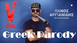 Survivor 2017 Greek Parody part 2 [upl. by Koralle]