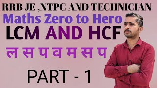 RRB JE Maths  RRB ALP Technician LCM and HCF PART1 For UPP  Railway SSC CGL CHSLMTS etc [upl. by Sunil275]