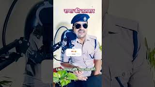 राणा की तलवार🗡️ Rana Ki Talvar🗡️ [upl. by Chemosh]