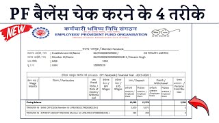 PF Balance Enquiry  EPF Account Balance  PF ka Pura Paisa online kaise check kare  Humsafar Tech [upl. by Esalb]