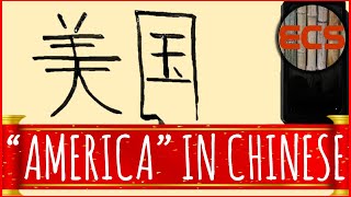 How To Write quotAMERICAquot In Chinese  美国 Měiguó  Brush Calligraphy [upl. by Maighdlin]