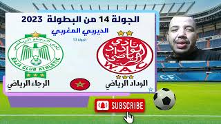 الرجاء الرياضي يحقق فوز مهم على حساب الوداد الرياضي الديربي المغربي raja widad [upl. by Nylyram370]