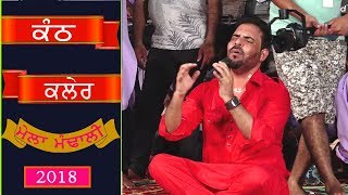 Kanth Kaler Live At Mela Mandali Da 2018 [upl. by Nived]