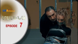 Մալենա Սերիա 7  Malena Episode 7 [upl. by Cavil]