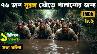 The Great Escape  Movie explained in bangla  asd story [upl. by Myrt611]