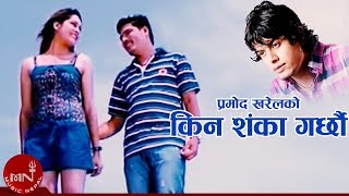 Pramod Kharel  Kina Sanka Garchau  Nepali Adhunik Song [upl. by Breeze]