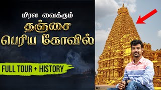 Thanjai Periya Kovil History in Tamil  Thanjai Periya Kovil TOUR  Raja Raja Cholan Temple [upl. by Gaiser688]