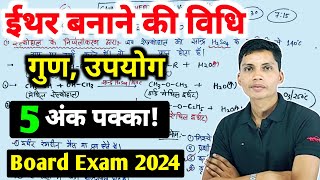 ईथर बनाने की विधि  ether banane ki vidhi  method of making ether in hindi  ether kya hai class 12 [upl. by Mahsih]