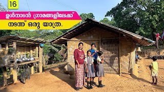 ഉൾനാടൻ ഗ്രാമങ്ങളിലേയ്ക്ക് നടന്ന് ഒരു യാത്ര Meghalaya Trip EP16 Jelaja Ratheesh [upl. by Tezzil]