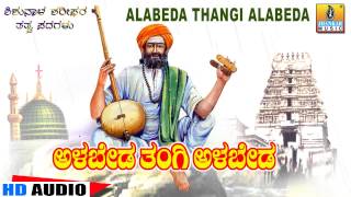 Alabeda Thangi Alabeda  quotSantha Shishunala Shariefaquotra Thatva Padagalu  Jhankar Music [upl. by Ialocin73]