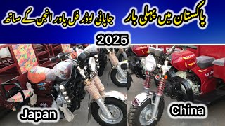 Gapan lodar 150cc engine new model price in Pakistan 2024  جاپان گارگو لوڈر رکشہ [upl. by Ecyoj151]