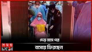 সন্ধ্যায় হাসপাতাল থেকে বাসায় ফিরছেন খালেদা জিয়া  Khaleda Zia to return home from Hospital Somoy TV [upl. by Martinez]