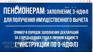 ПЕНСИОНЕРУ 3НДФЛ на имущественный налоговый вычет заполнение декларации при покупке квартиры [upl. by Ahcirt]