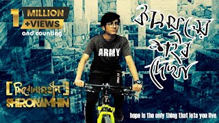 Shironamhin  Kashfuler Shohor Dekha  Official Music Video [upl. by Assyl]