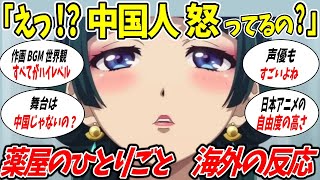 【 ゆっくり 海外の反応集】薬屋のひとりごとを見た海外の反応 [upl. by Vescuso862]