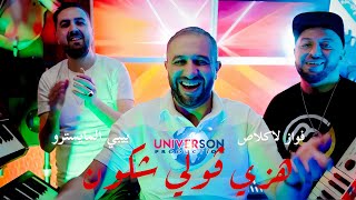 Bibi Maestro ft Fouaz La Class  Hezi Gouli Chkoun [upl. by Josselyn]