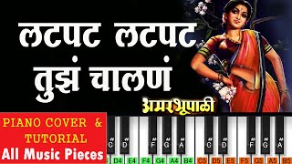 Latpat Latpat Tujha Chalna Piano Tutorial  Amar Bhupali 1951  Marathi Lavani Piano Tutorial [upl. by Adnilak147]