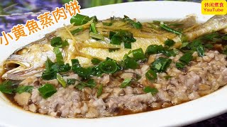 原来把黄魚和肉饼一起蒸，鲜香嫰滑又美味，太好吃了！BennyLeecookingexpert 黄魚 肉碎 [upl. by Arnie]