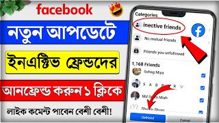 How to Unfriend Inactive Friend on Facebook  Remove Facebook Inactive Friend  Facebook New Update [upl. by Gronseth]