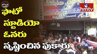 Ravivarma Digital Studio Person Cheats Public  Hanamkonda  Jordar News  Telugu News  hmtv [upl. by Tnilf763]