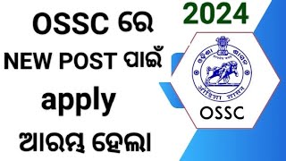 Ossc ରେ ଆସିଗଲା apply date [upl. by Juana962]