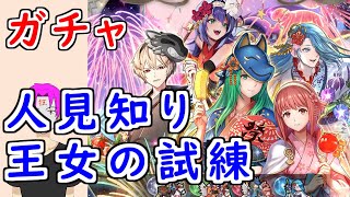 【FEH1316】「 人見知り王女の試練 」夏祭り超英雄ガチャ引いてく！ 夏祭りワユ 夏祭りルキノ 夏祭りレオン 双界ネフェニー＆サクラ 【 ファイアーエムブレムヒーローズ 】 [upl. by Tsenrae855]