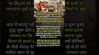 हल्दीघाटी का युद्ध और बदायूंनी short historyfact short [upl. by Hueston17]