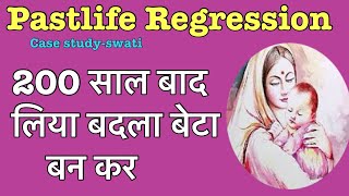 Past life Regression।case studyswati॥200 साल बाद बेटा बन कर लिया बदला😟plr [upl. by Eittel994]