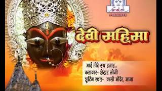 MAI TORE ROOP HAZAR  DEVI MAHIMA VOL 1  RAKESH TIWARI [upl. by Duster]