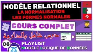 Le modèle relationnel darija 08  La théorie de la normalisation la décomposition en forme normales [upl. by Idyh]