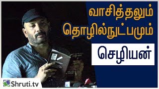 வாசித்தலும் தொழில்நுட்பமும்  செழியன்  கூகை திரைப்பட இயக்கம்  Chezhiyan speech [upl. by Stephie]