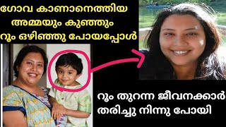 ഗോവ പോലീസും ബാംഗ്ലൂർ പോലീസും ഒന്നടങ്കം ഞെട്ടിയ കേസ് [upl. by Elfont]