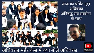 advocatestrikeon adv mohini tomermurder case [upl. by Asseram136]