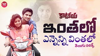 Inthalo Ennenni Vinthalo Telugu Lyrics Karthikeya Movie I Nikhil Swathi Reddy  మా పాట మీ నోట [upl. by Jobye]