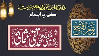 ختم نبوت کانفرنس مینار پاکستان لاہور [upl. by Broeker307]