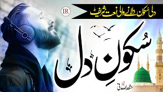 New Naat Sharif 2023  Sukoon E Dil  Hafiz Saadullah Madni  Ramzan Naat 2023  Islamic Releases [upl. by Kenta7]