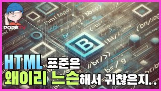 코딩표준 HTML 줄바꿈 태그 이렇게 통일했습니다 [upl. by Roselin44]