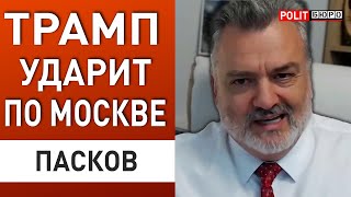 ПАСКОВ ШОКИРУЮЩИЙ КУЛЬБИТ США Признание Остина и ЗАЯВЛЕНИЕ Трампа [upl. by Hun]