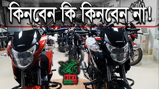 Honda SP 125cc BS6 কিনবেন কি কিনবেন না BikeinformationBD [upl. by Llevel]