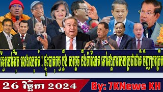 Khmer in Europe will petition the UN to ask for HunSens interventionRFA Khmer NewsRFA Khmer Radio [upl. by Harley]