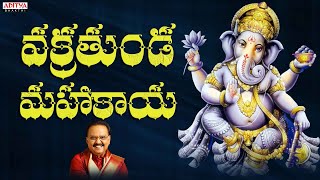 వక్రతుండ మహాకాయ  Lyrical Video  Devullu Movie Song  SPBalasubrahmanyam  populargodsongs [upl. by Graves446]