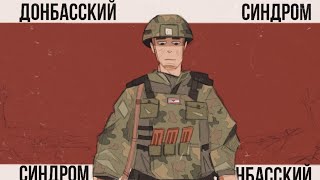 Афганский синдром анимационный клип группа Инструкция по Выживанию [upl. by Zeculon532]