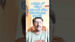 ఉద్యోగం లో అభివృద్ది కోసం ఈ రెమడీస్  Simple Vastu Remedy for career growth [upl. by Nomyar]