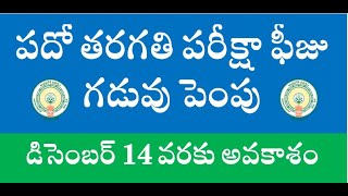 10th Class Exam fee Last Date 2024 SSC Exam Schedule [upl. by Eirehc]