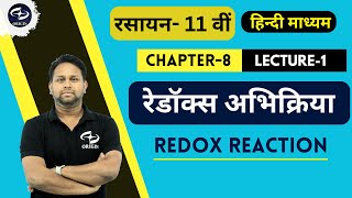 रेडॉक्स अभिक्रिया  1  Redox Reaction  Chapter 8 Chemistry Class 11  Origin Coaching [upl. by Bessy809]